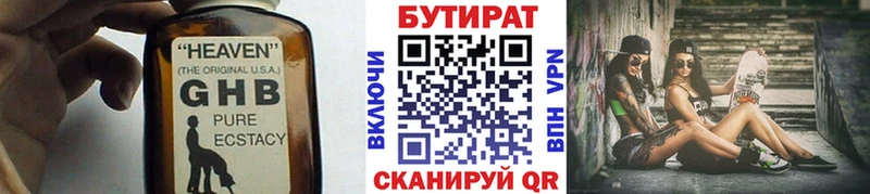 Бутират 99%  Глазов 